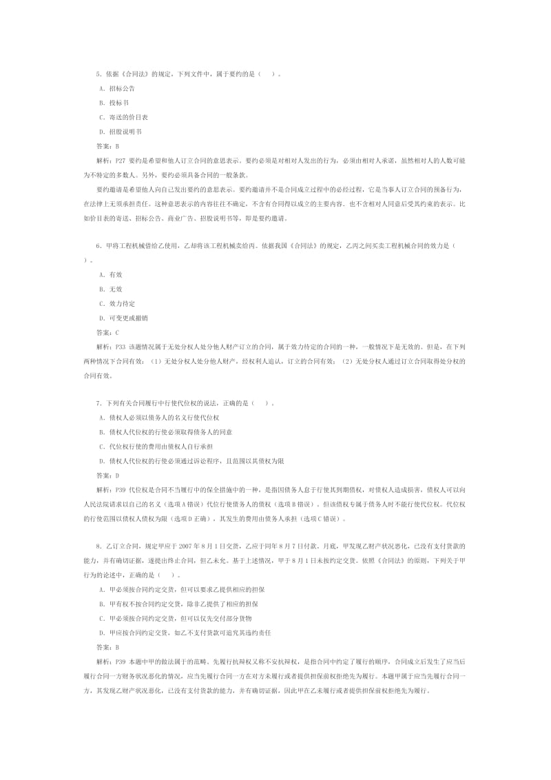 度全国监理工程师执业资格考试合同管理试卷及答案.doc_第2页