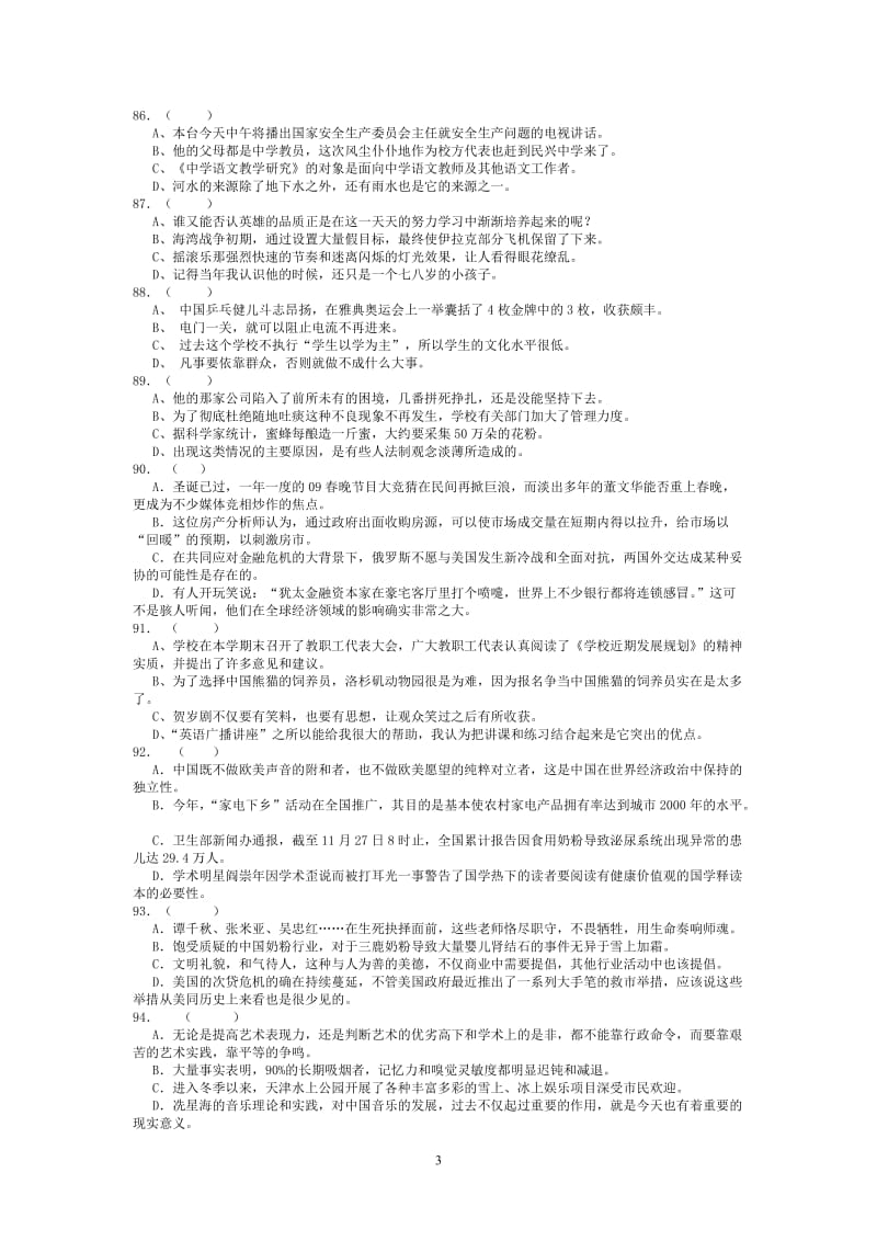 2011年中考复习之病句辨析题练习.doc_第3页