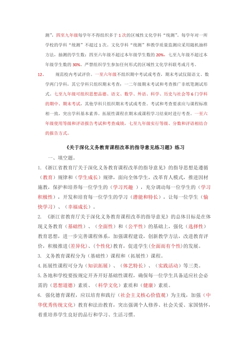 浙江省深化义务教育课程改革知道手册资料试题.doc_第2页