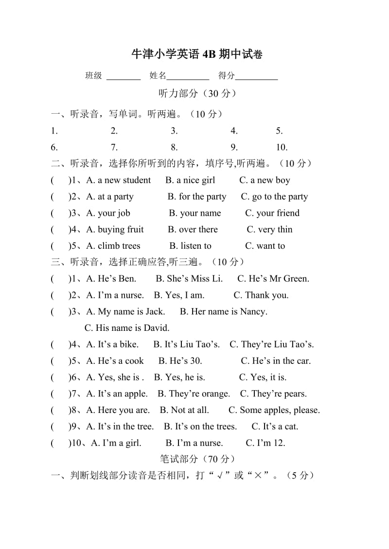 苏教版国标本小学英语四年级下册期中试卷(牛津小学英语4B).doc_第1页