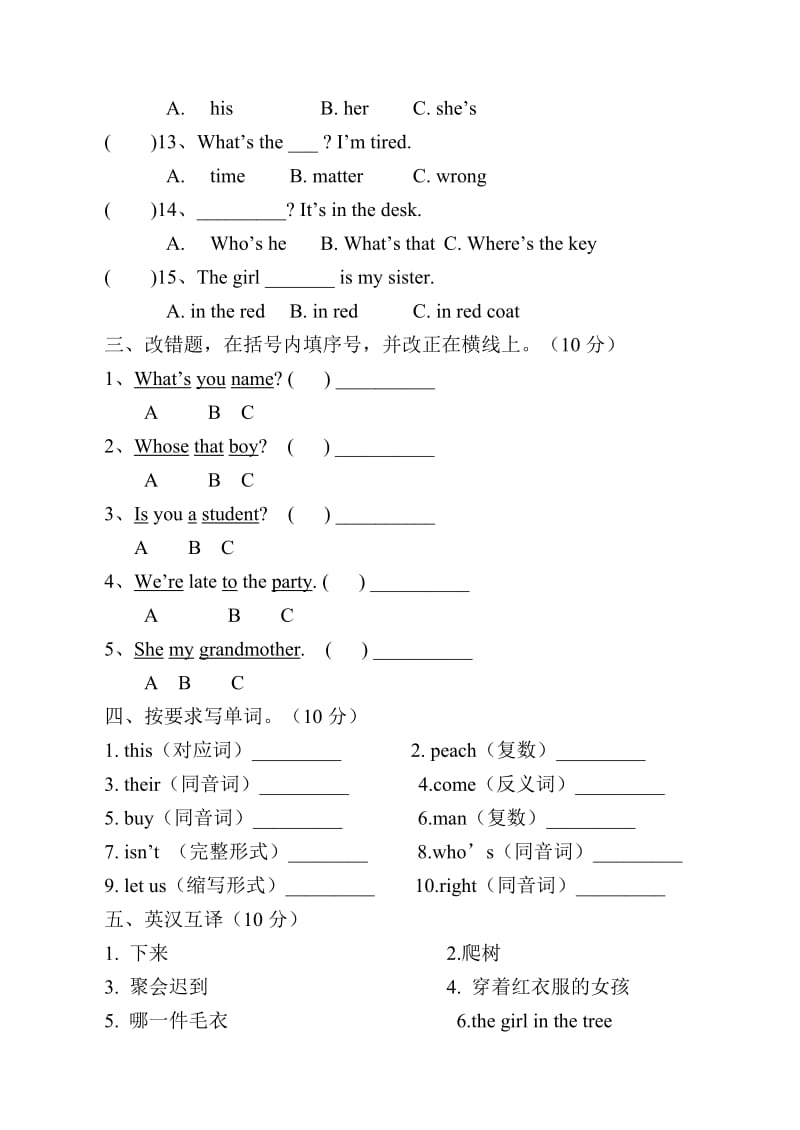 苏教版国标本小学英语四年级下册期中试卷(牛津小学英语4B).doc_第3页