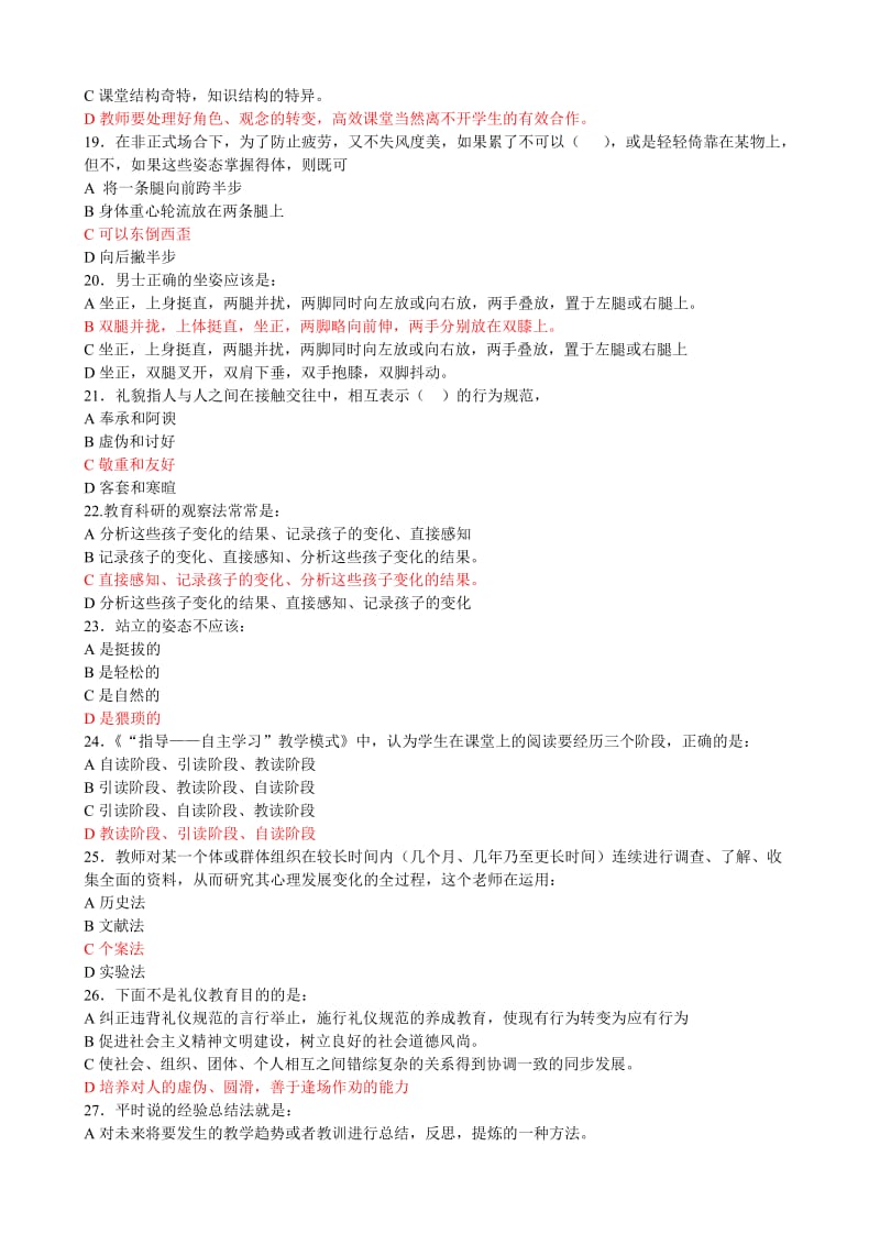 晋江小学教师培训班正式考试试题(红色字为标准答案).doc_第3页