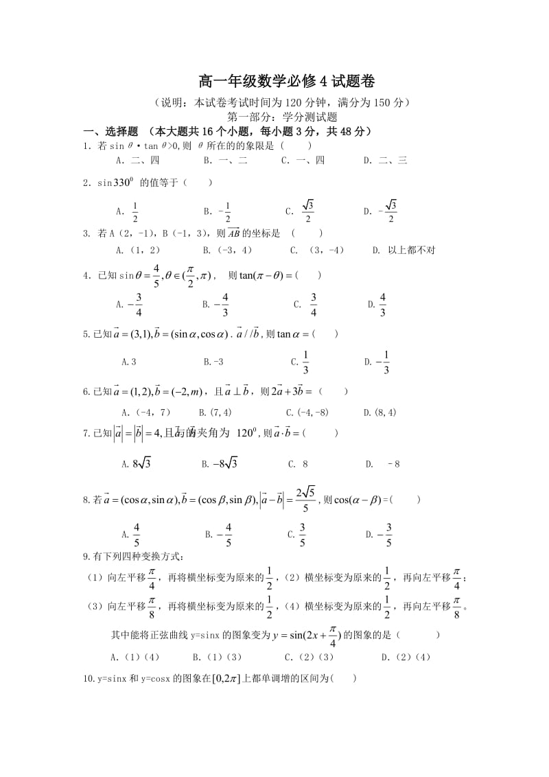 高一年级数学必修4试题卷.docx_第1页