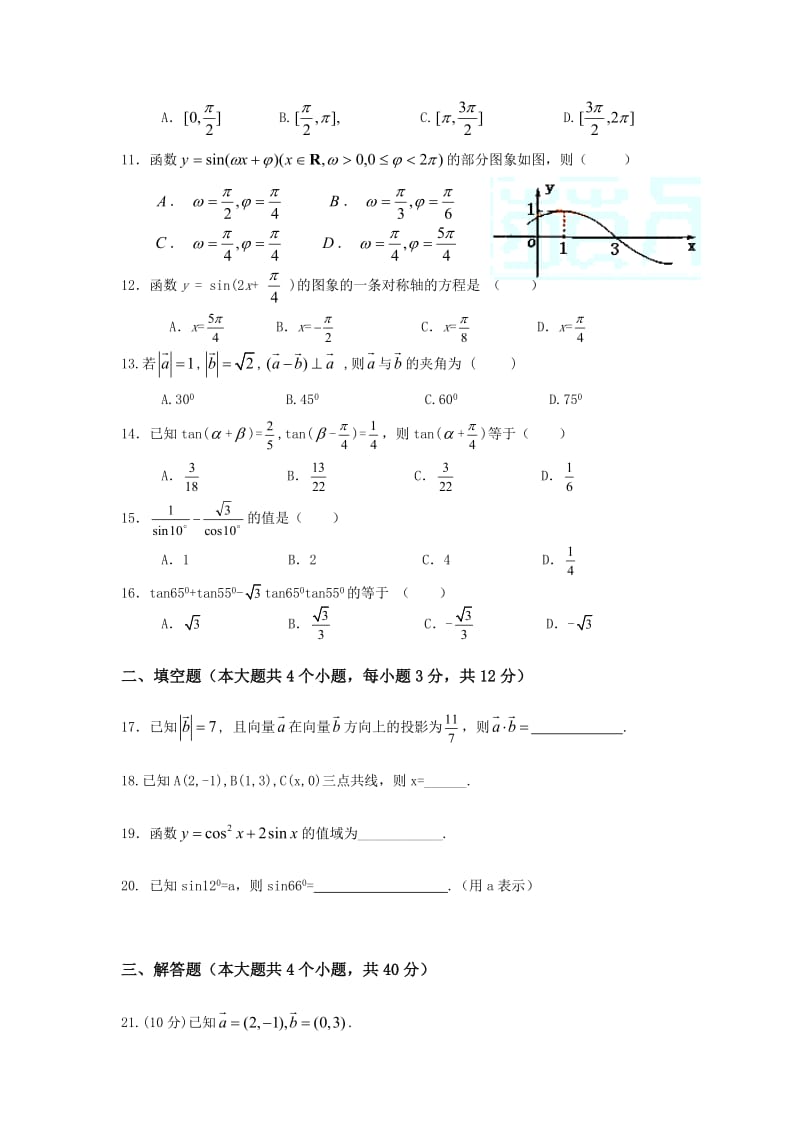 高一年级数学必修4试题卷.docx_第2页