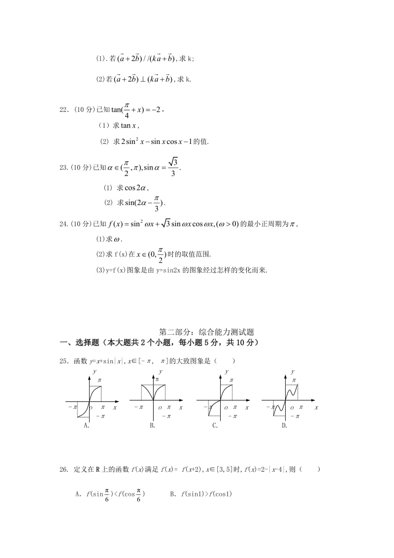 高一年级数学必修4试题卷.docx_第3页