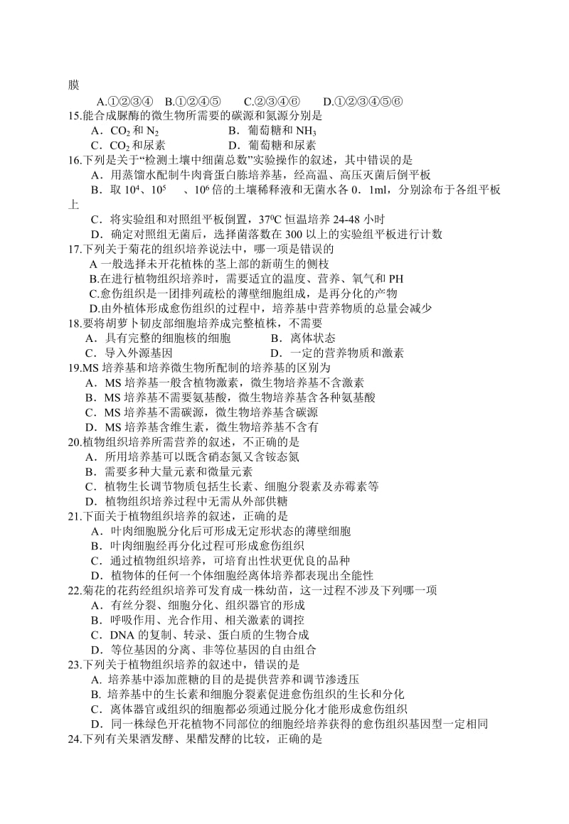 高中二年级第二学期半期考试生物试题.doc_第3页