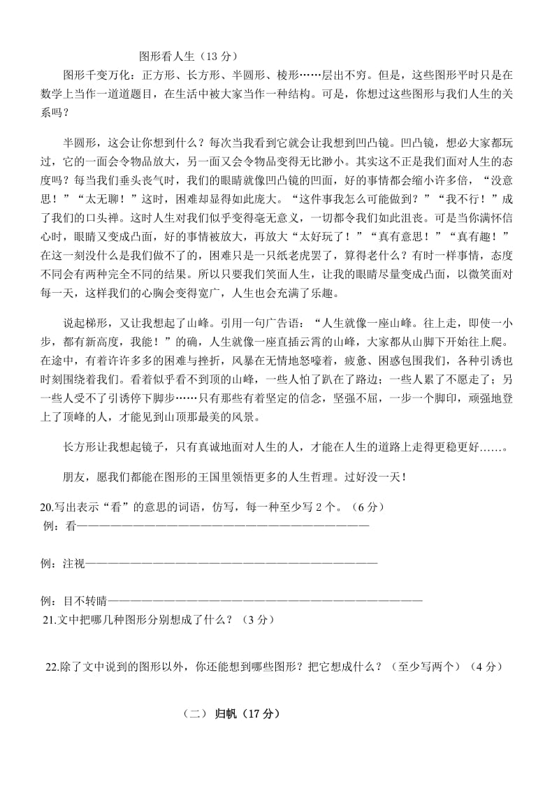 四年级语文期末复习卷.doc_第3页