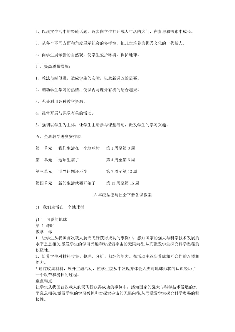 苏教版六年级品德与社会下册全册教案.doc_第2页