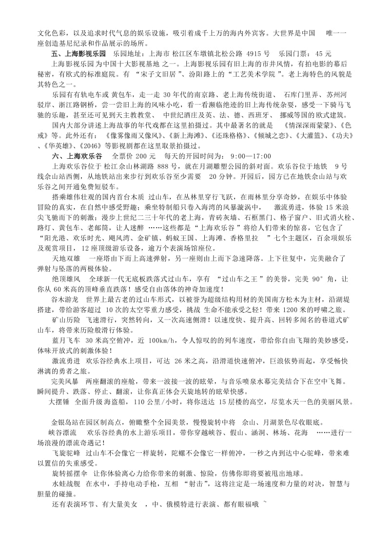 上海企业员工出游备选方案.docx_第2页