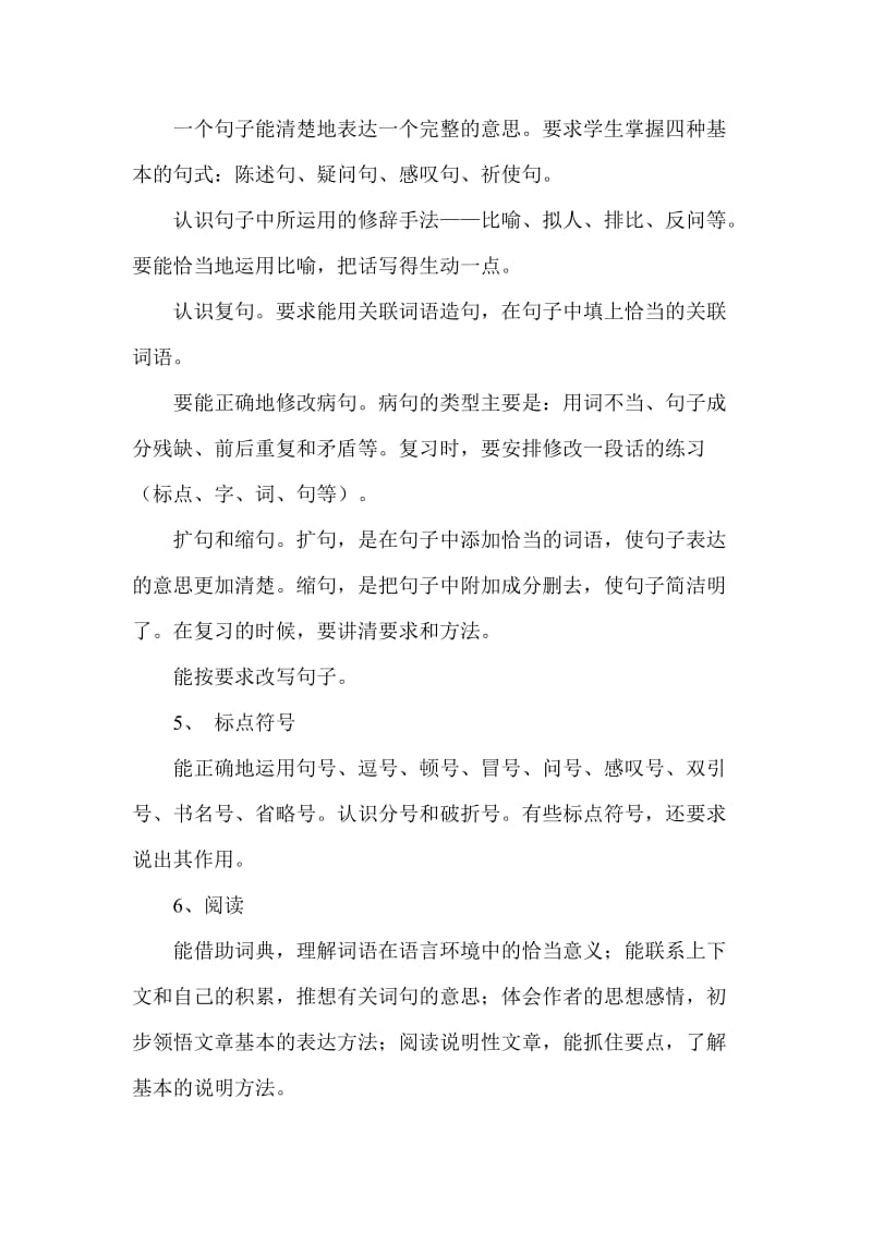 蔡琳小学六年级语文下册复习计划.doc_第2页