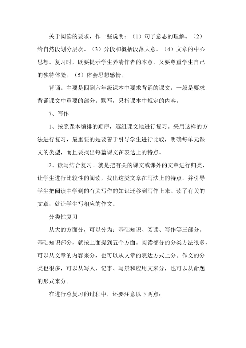 蔡琳小学六年级语文下册复习计划.doc_第3页