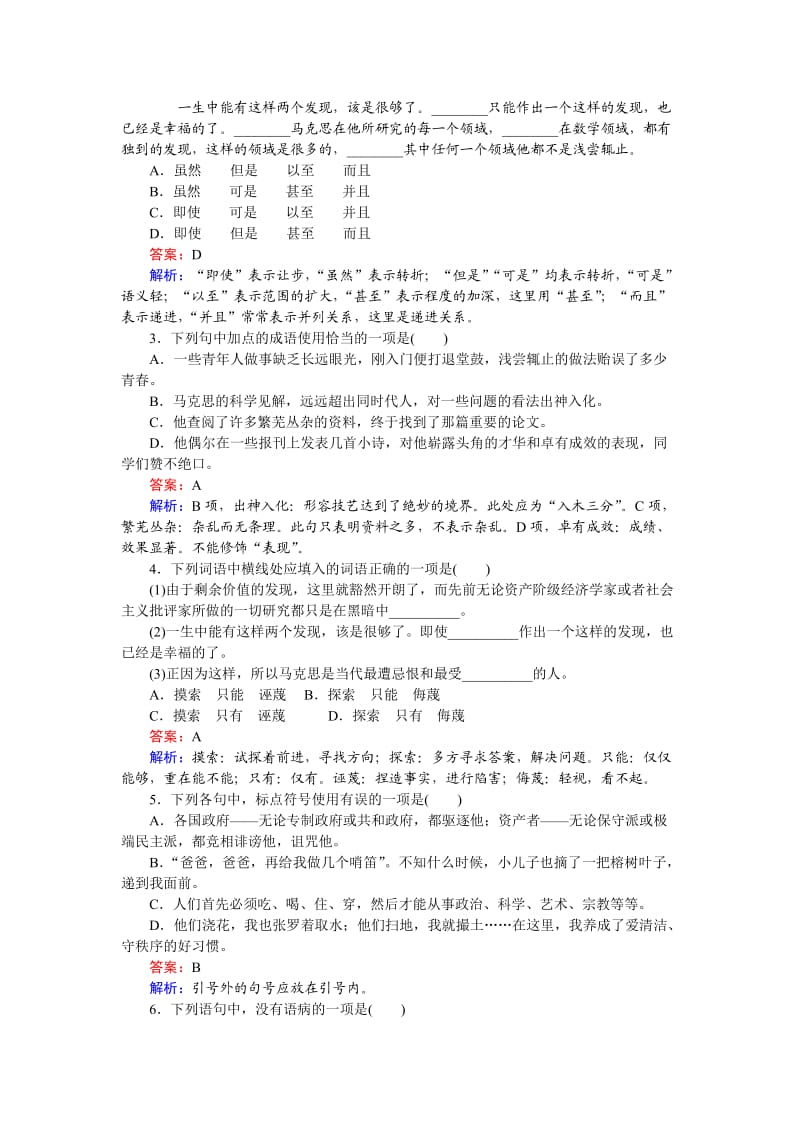 高中语文必修二每课一练习题第13课 在马克思墓前的讲话 Word版含解析_第2页