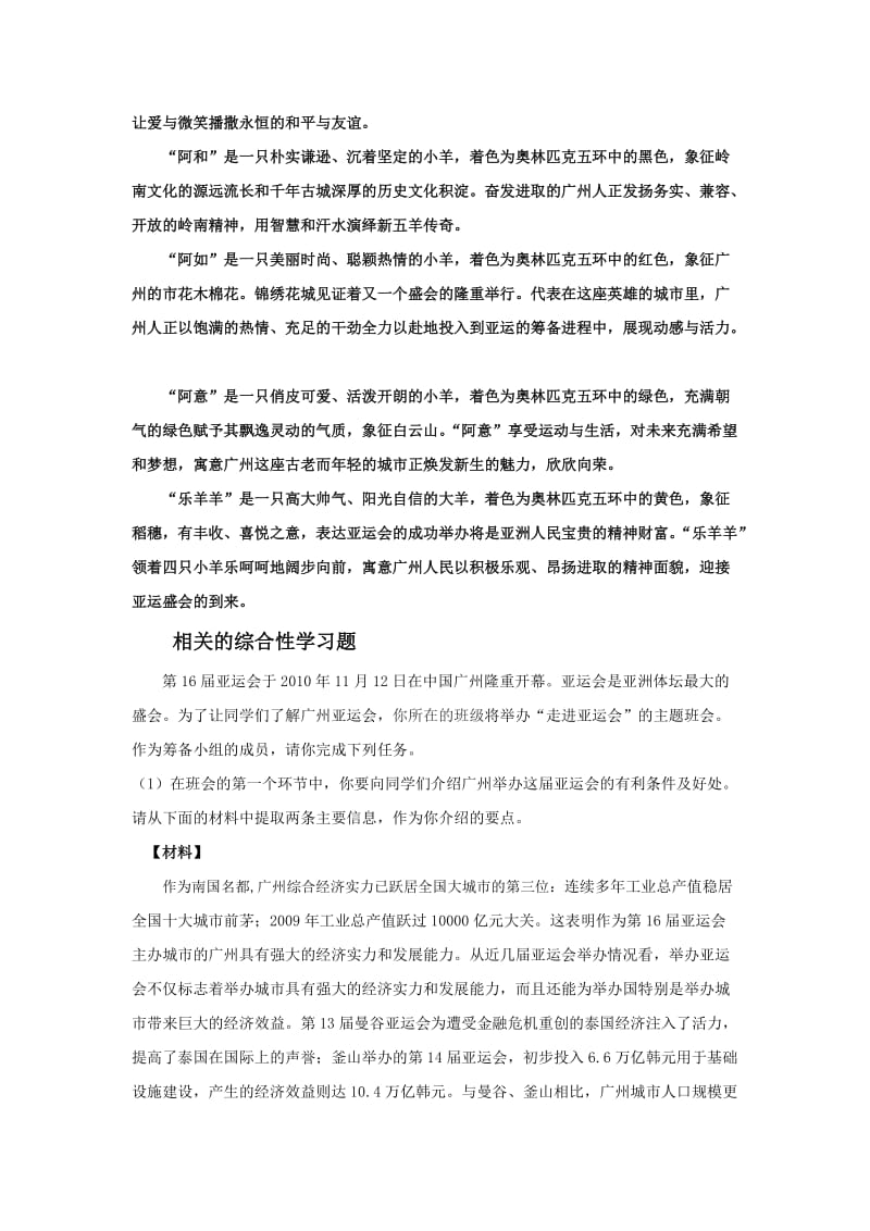 2011年中考语文综合性学习模拟试题.doc_第2页