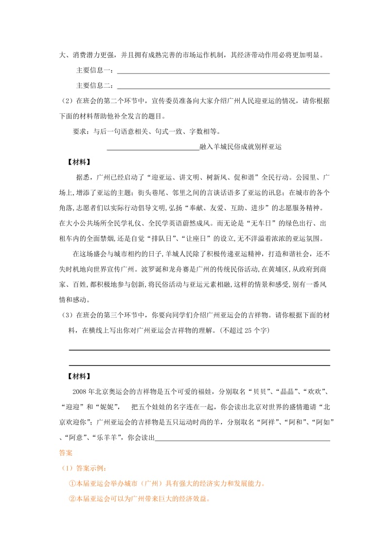 2011年中考语文综合性学习模拟试题.doc_第3页