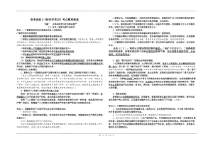 高考選修2《經濟學常識》考點整理教案.doc