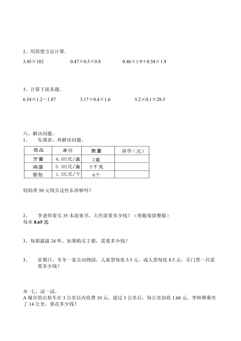 春晓学堂五年级数学小数乘法单元练习题.doc_第2页