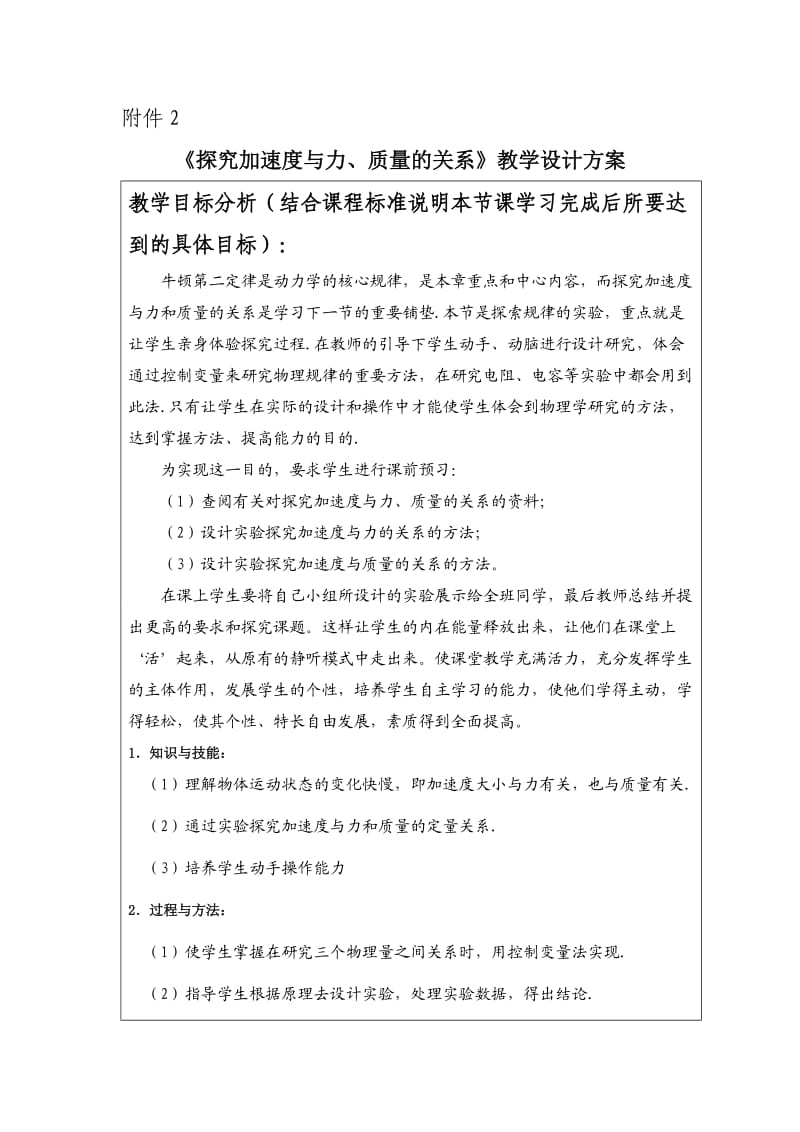 《探究加速度与力、质量的关系》设计方案.doc_第1页