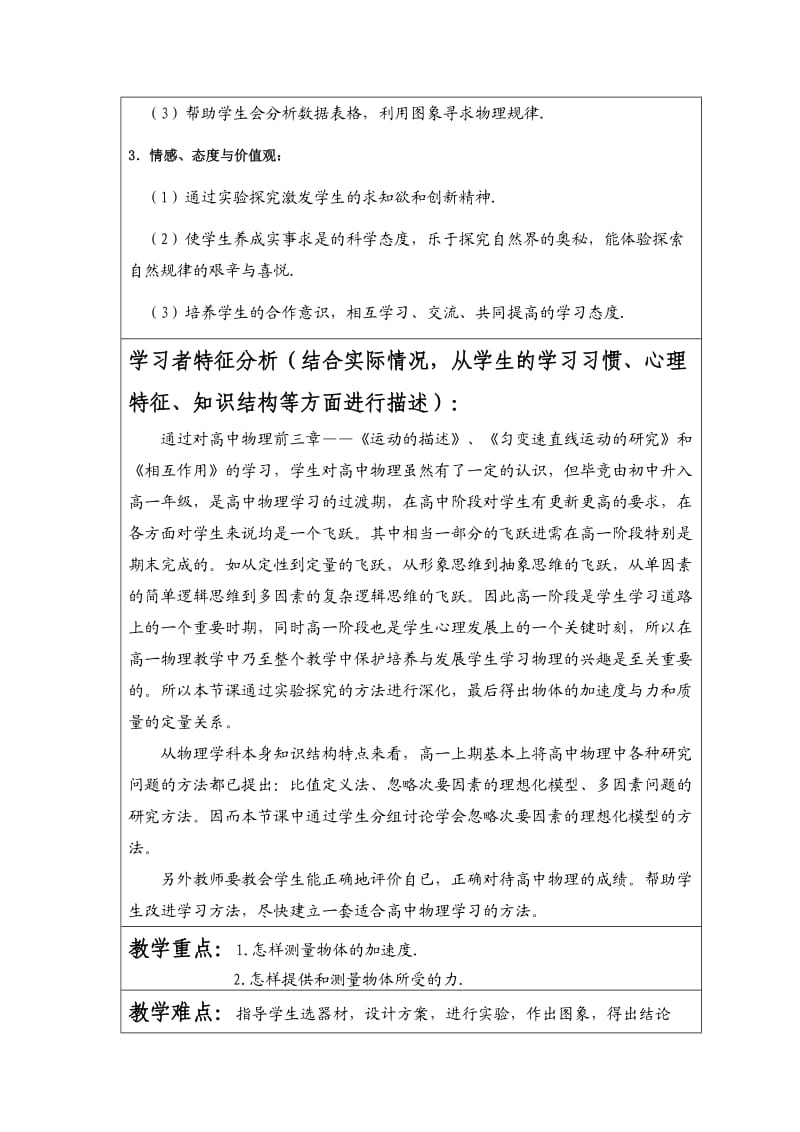 《探究加速度与力、质量的关系》设计方案.doc_第2页