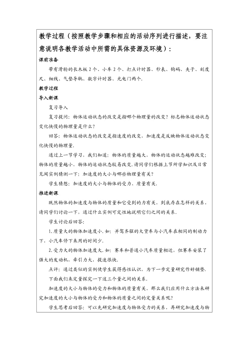 《探究加速度与力、质量的关系》设计方案.doc_第3页