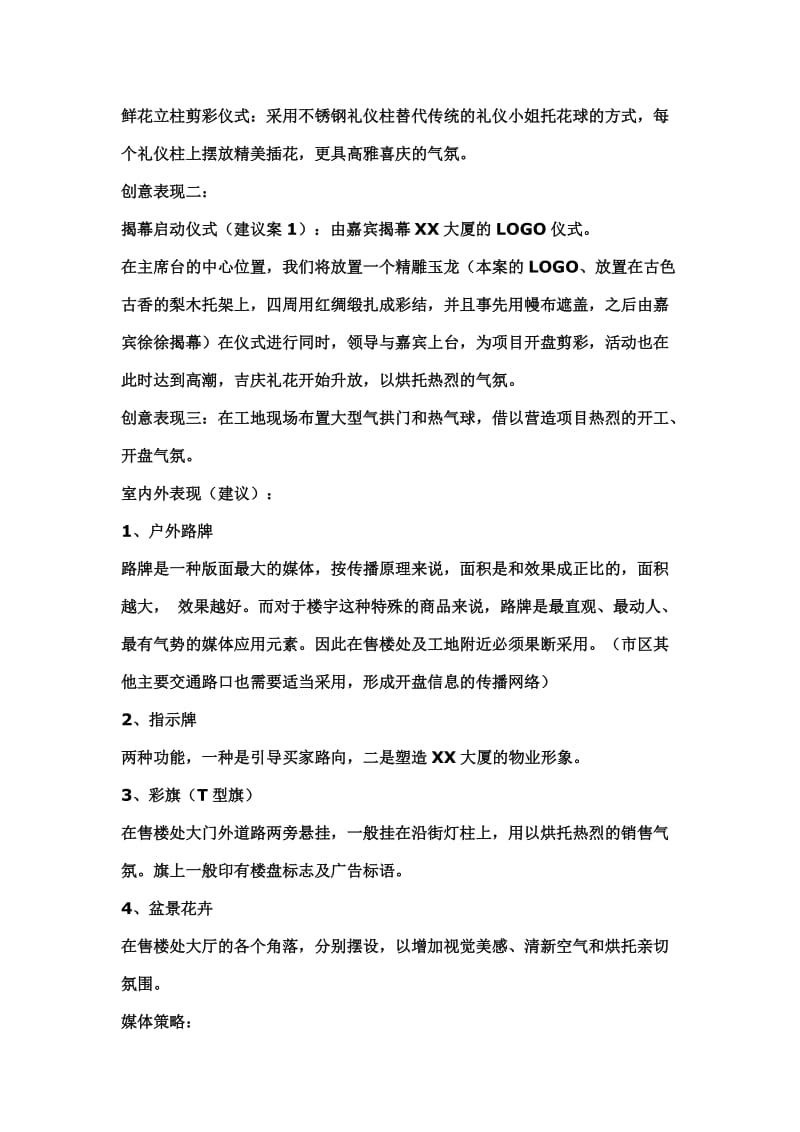 楼盘开盘活动策划案.doc_第2页