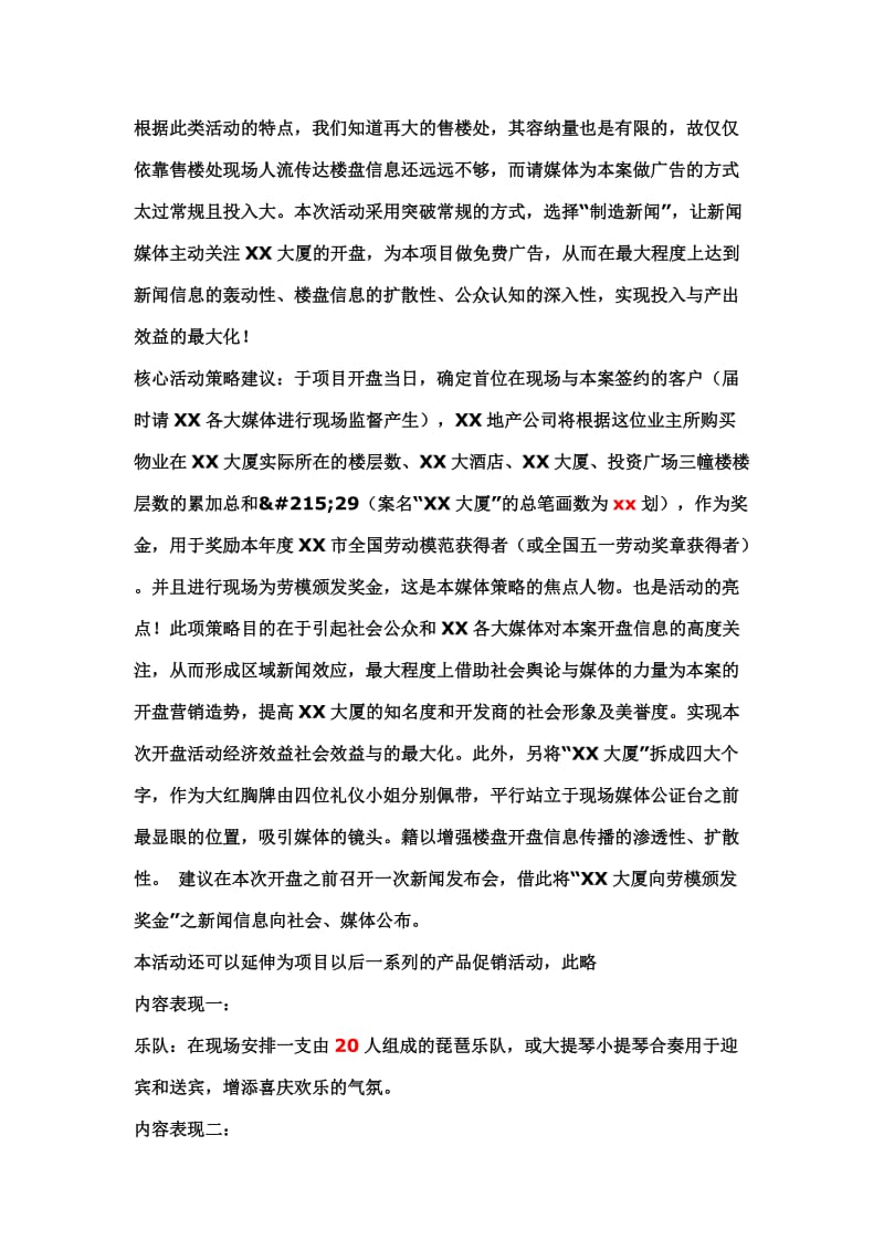 楼盘开盘活动策划案.doc_第3页