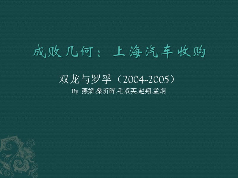 《上汽并购案修正》PPT课件.ppt_第1页