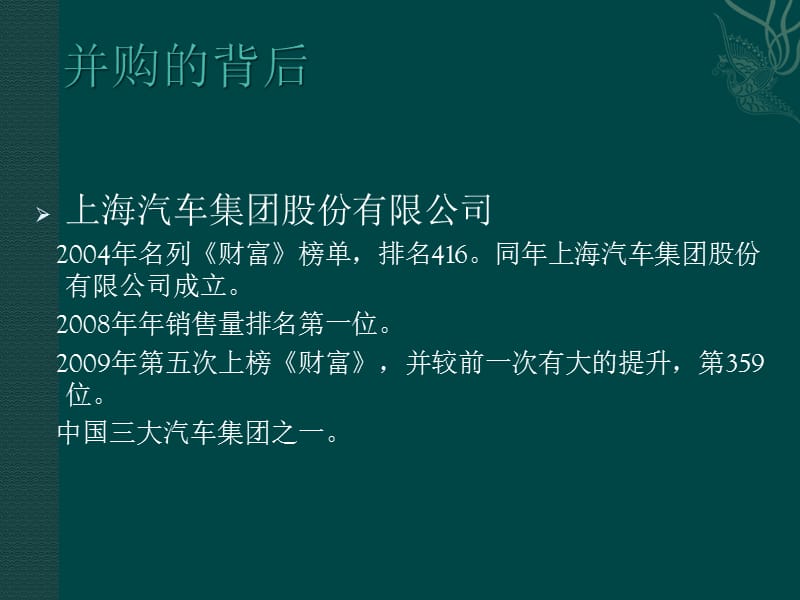 《上汽并购案修正》PPT课件.ppt_第2页