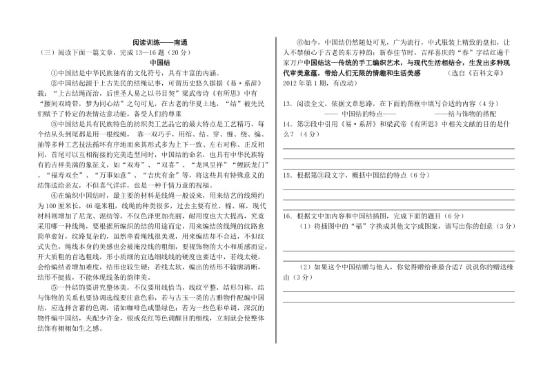 (含答案)2012江苏中考语文阅读训练-南通.doc_第1页