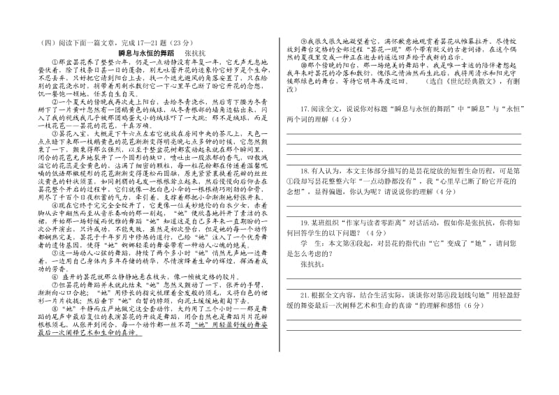 (含答案)2012江苏中考语文阅读训练-南通.doc_第2页