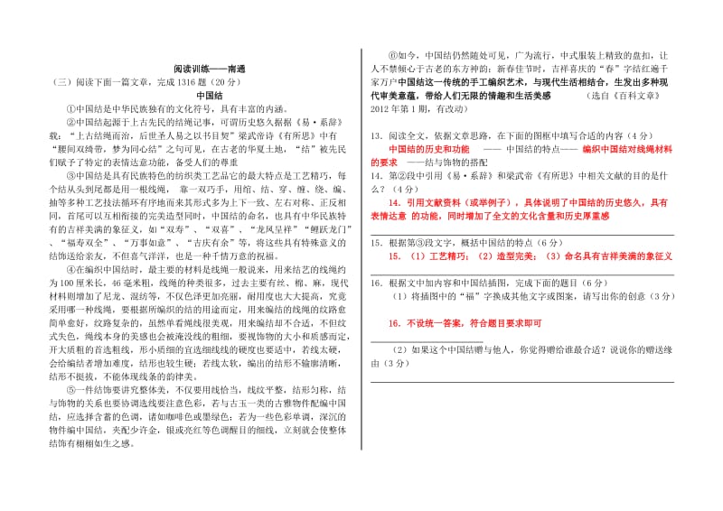 (含答案)2012江苏中考语文阅读训练-南通.doc_第3页