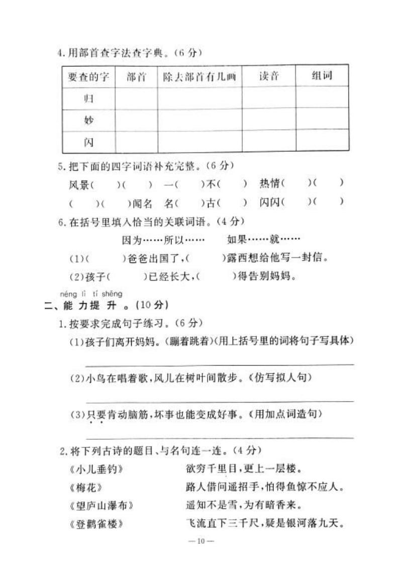 部编版二年级语文上册小学期中考试检测卷试题10_第2页