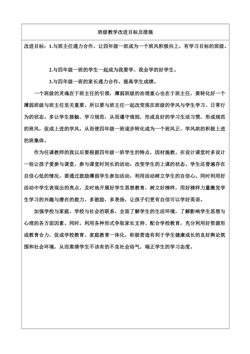 将台路小学薄弱班级监控清单(圆圆).doc_第2页