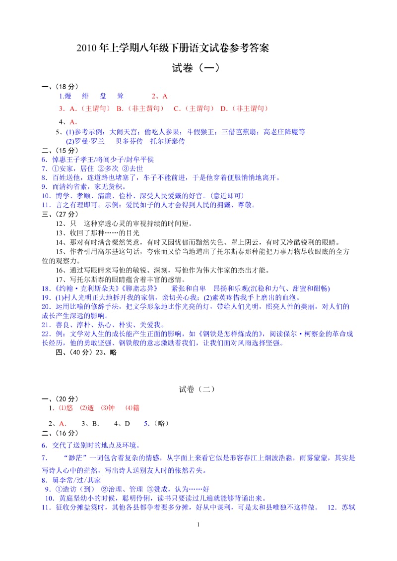 2010上八年级语文试卷.doc_第1页