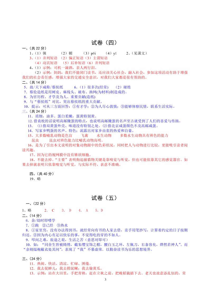 2010上八年级语文试卷.doc_第3页