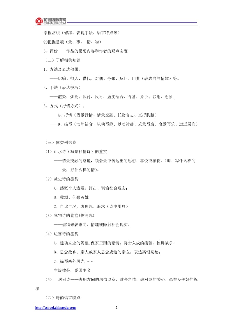 2010年中考复习《诗、词、曲阅读理解》教案.doc_第2页