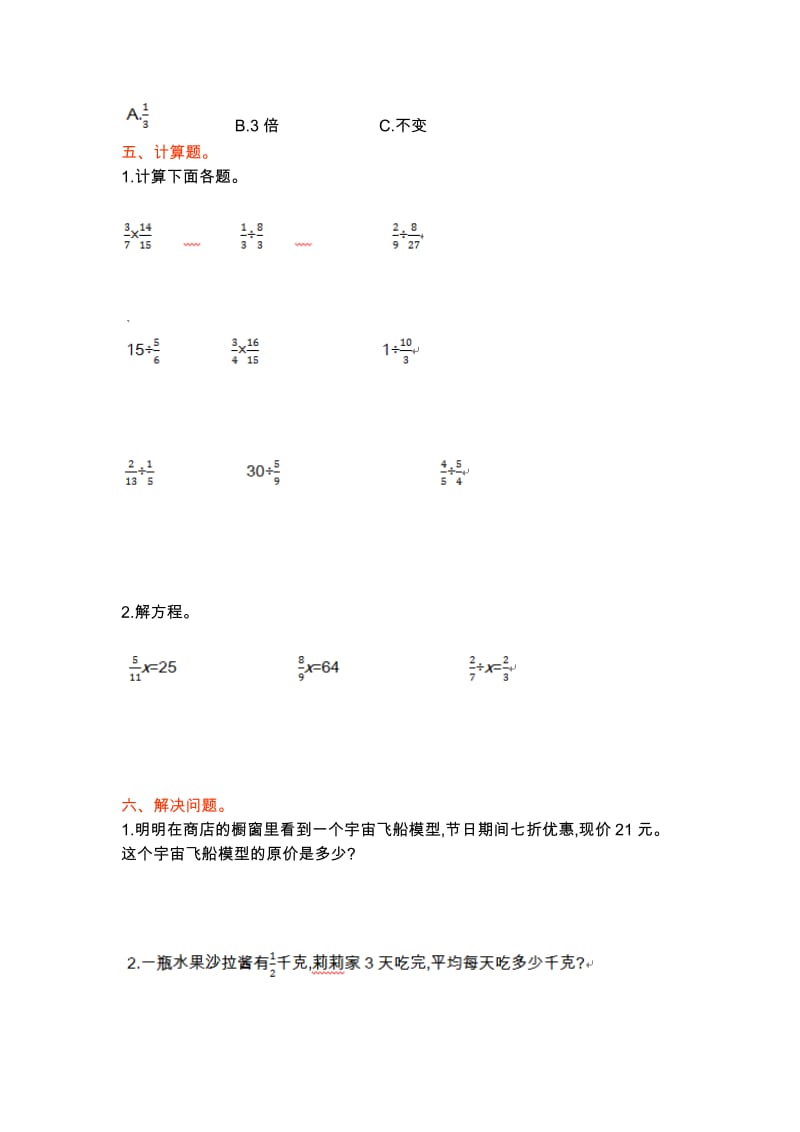 五年级下册单元习题测试第五单元_第2页