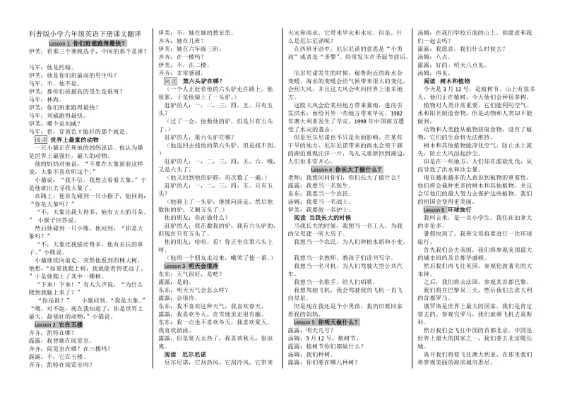 科普版小学六年级英语下册课文翻译.doc_第1页