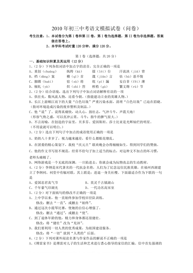 2010年初三中考语文模拟试卷(问卷).doc_第1页