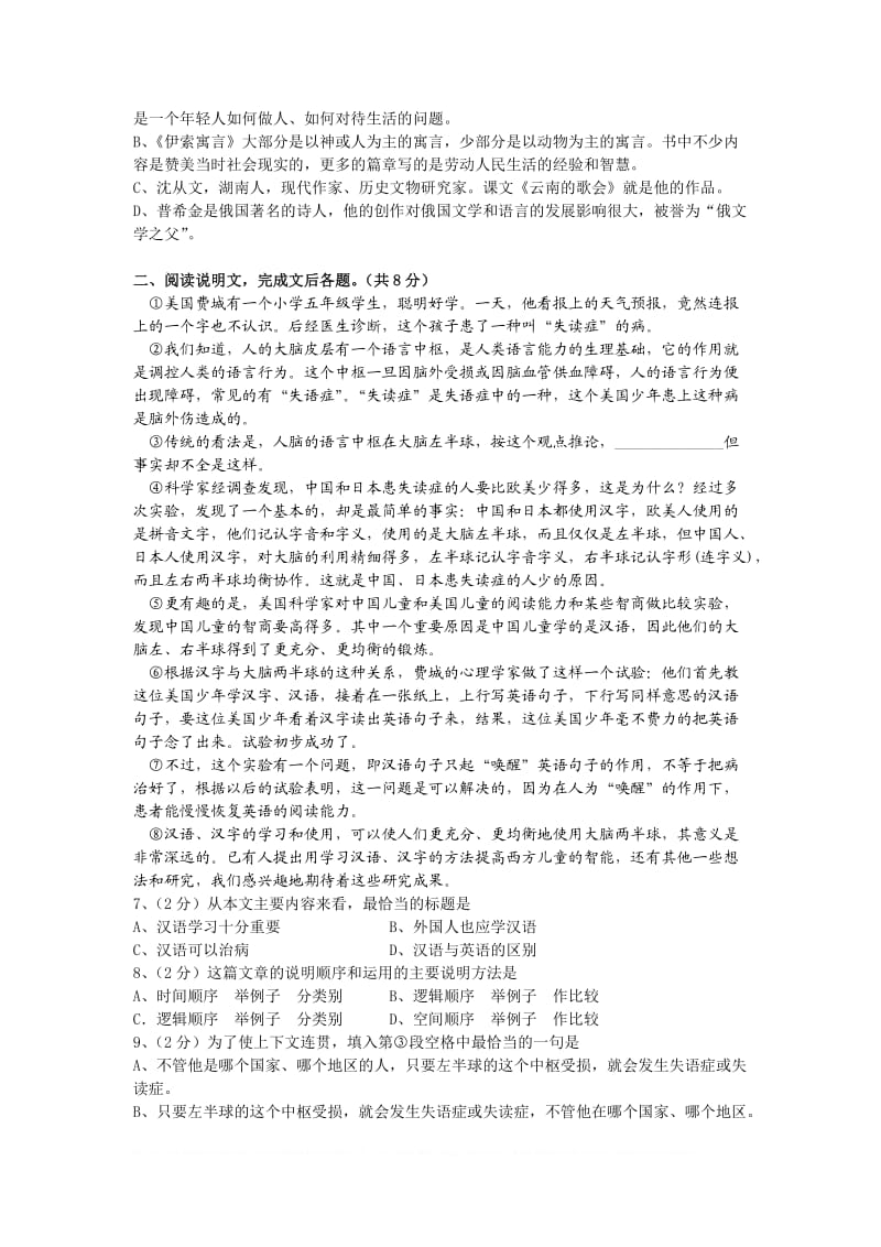 2010年初三中考语文模拟试卷(问卷).doc_第2页