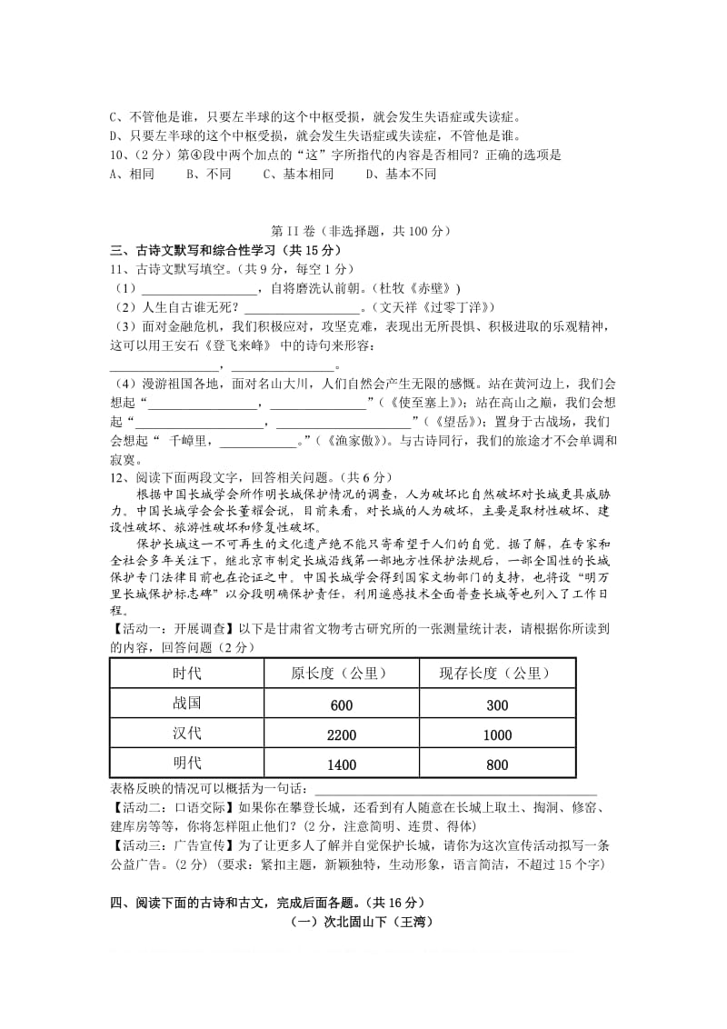 2010年初三中考语文模拟试卷(问卷).doc_第3页