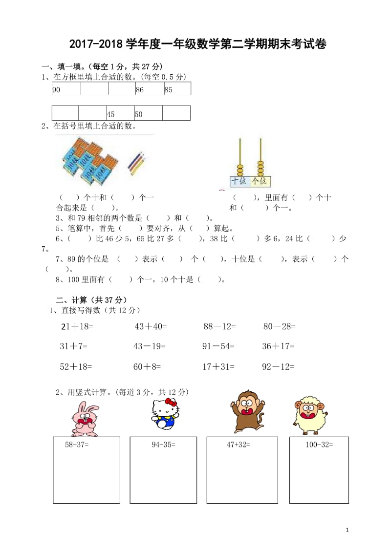 试卷考试2017-2018学年度北师大一年级下册数学期末模拟卷_第1页