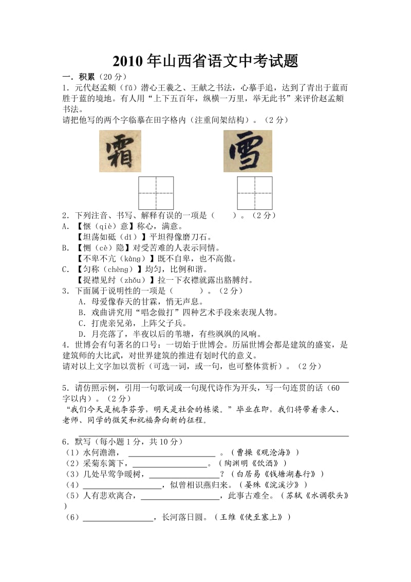 2010年山西省语文中考试题.doc_第1页