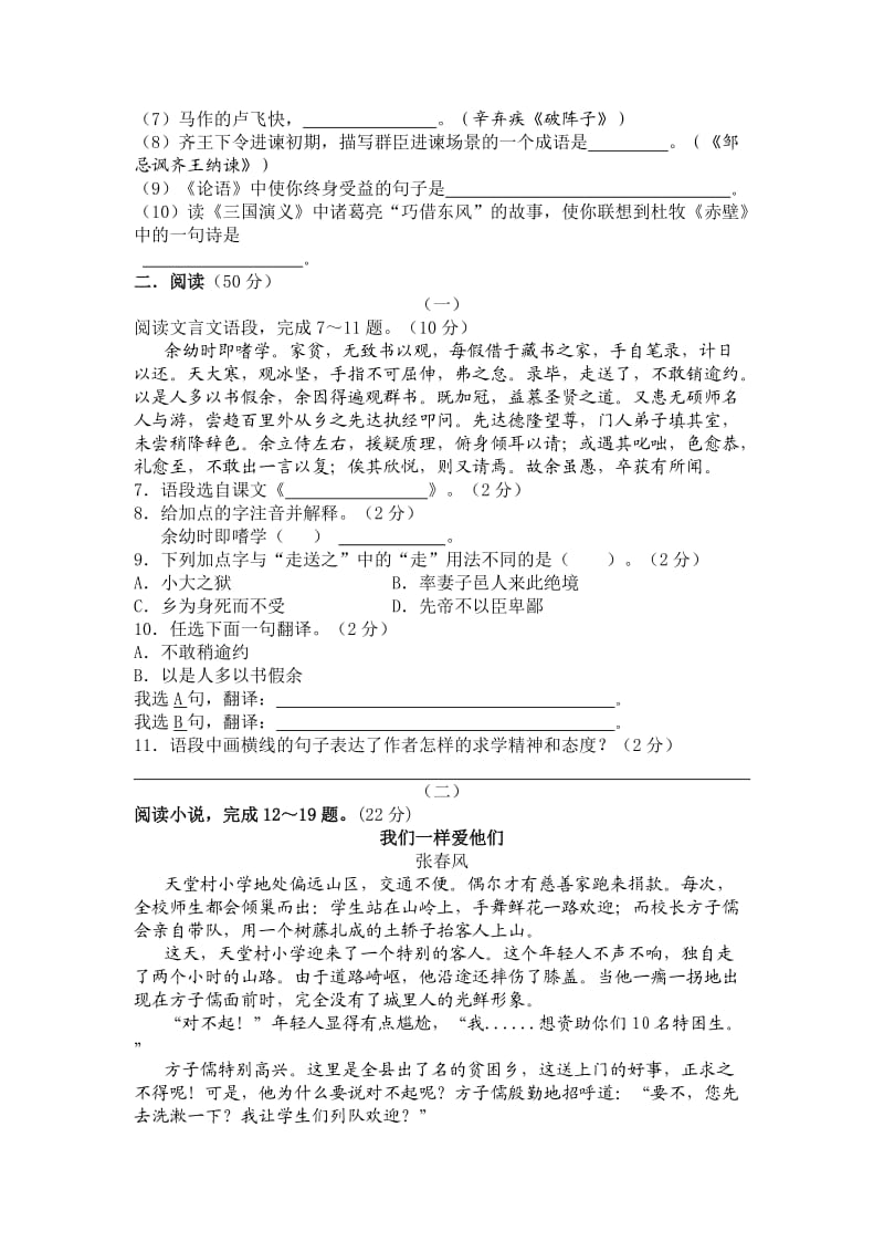 2010年山西省语文中考试题.doc_第2页