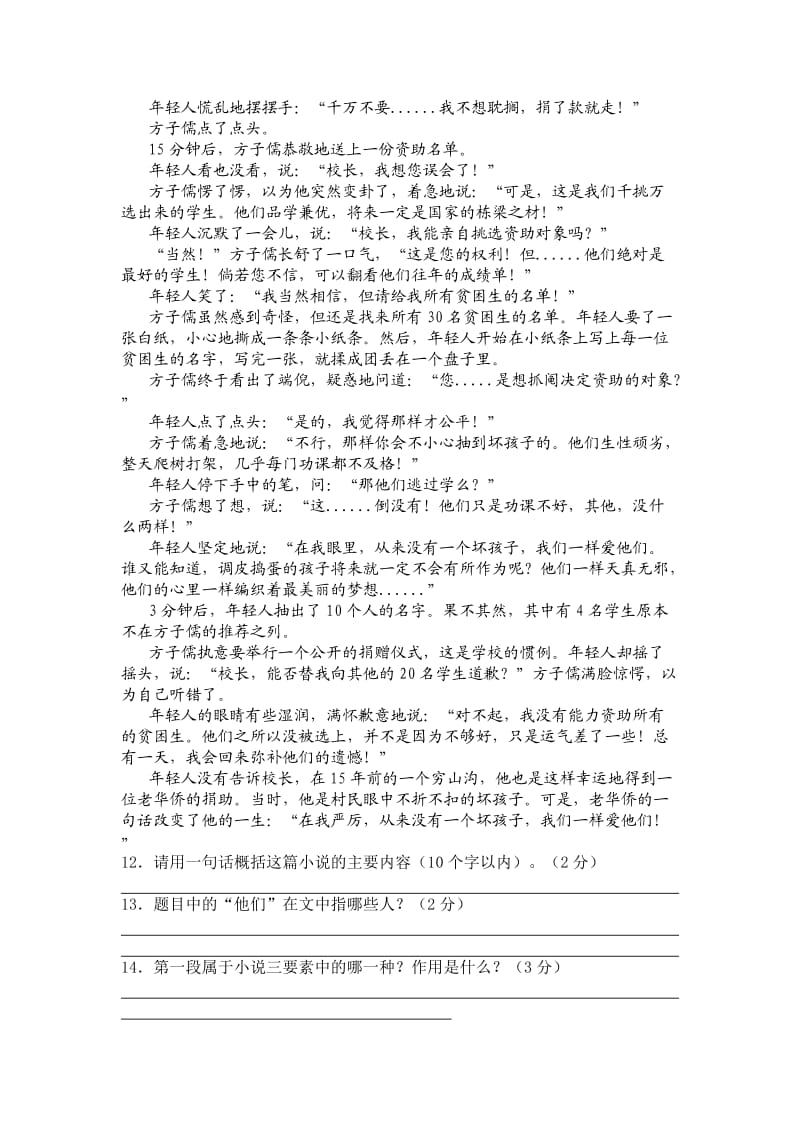 2010年山西省语文中考试题.doc_第3页