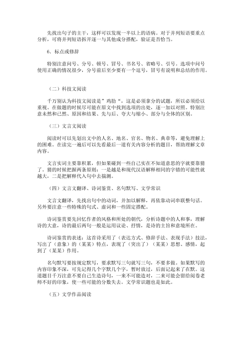 高考语文应试巧技.doc_第2页