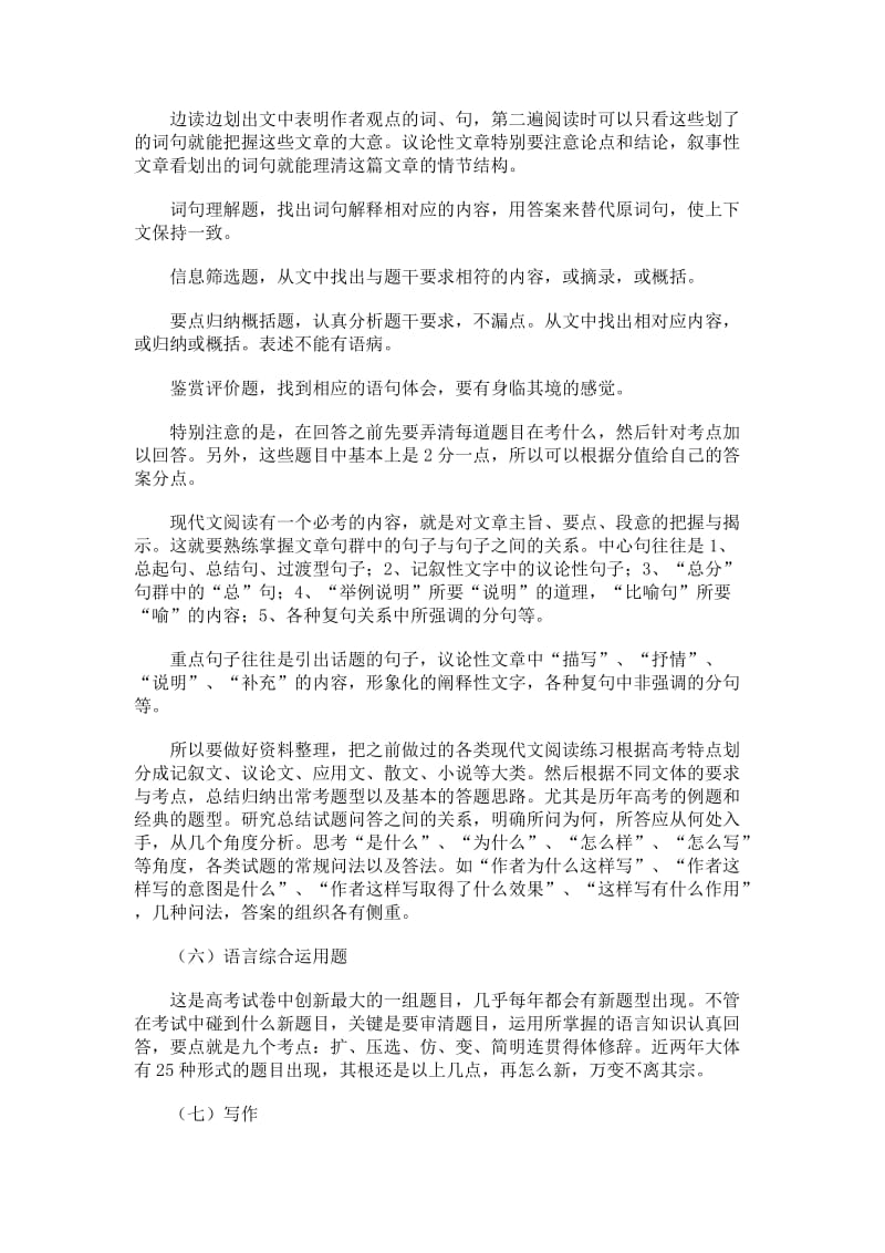 高考语文应试巧技.doc_第3页