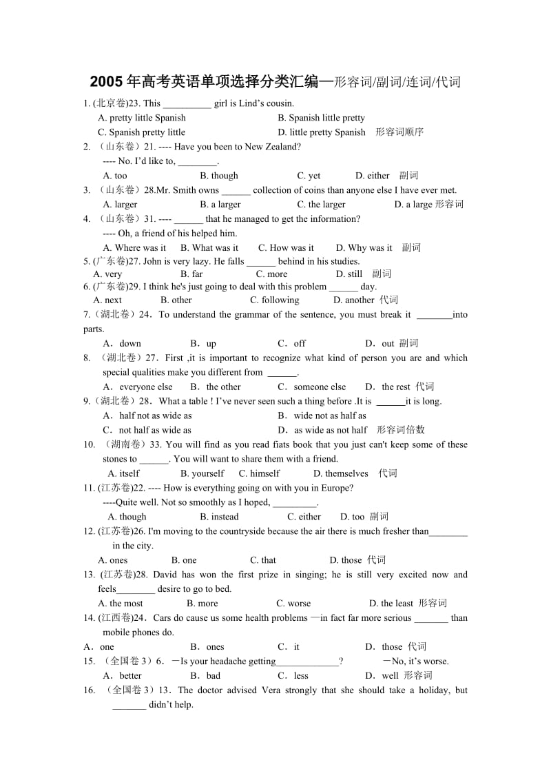 高考英语单项选择分类汇编-形容词副词连词代词.doc_第1页