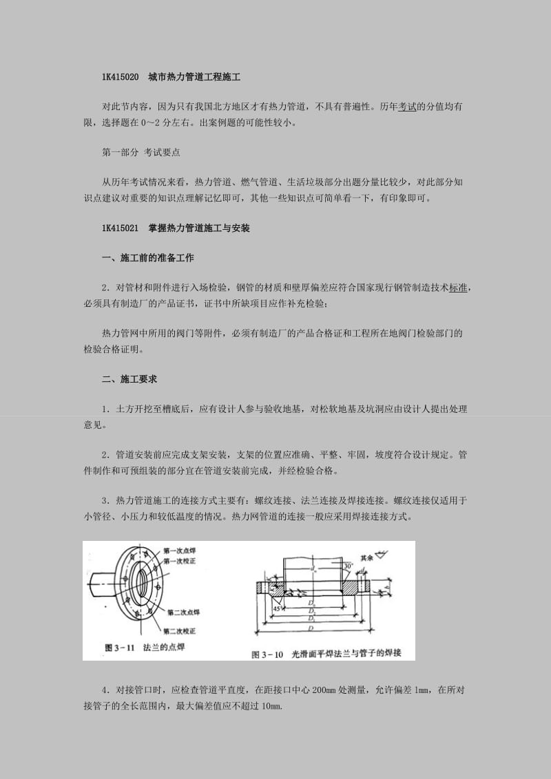 一级建造师考试《市政公用工程》讲议.doc_第3页