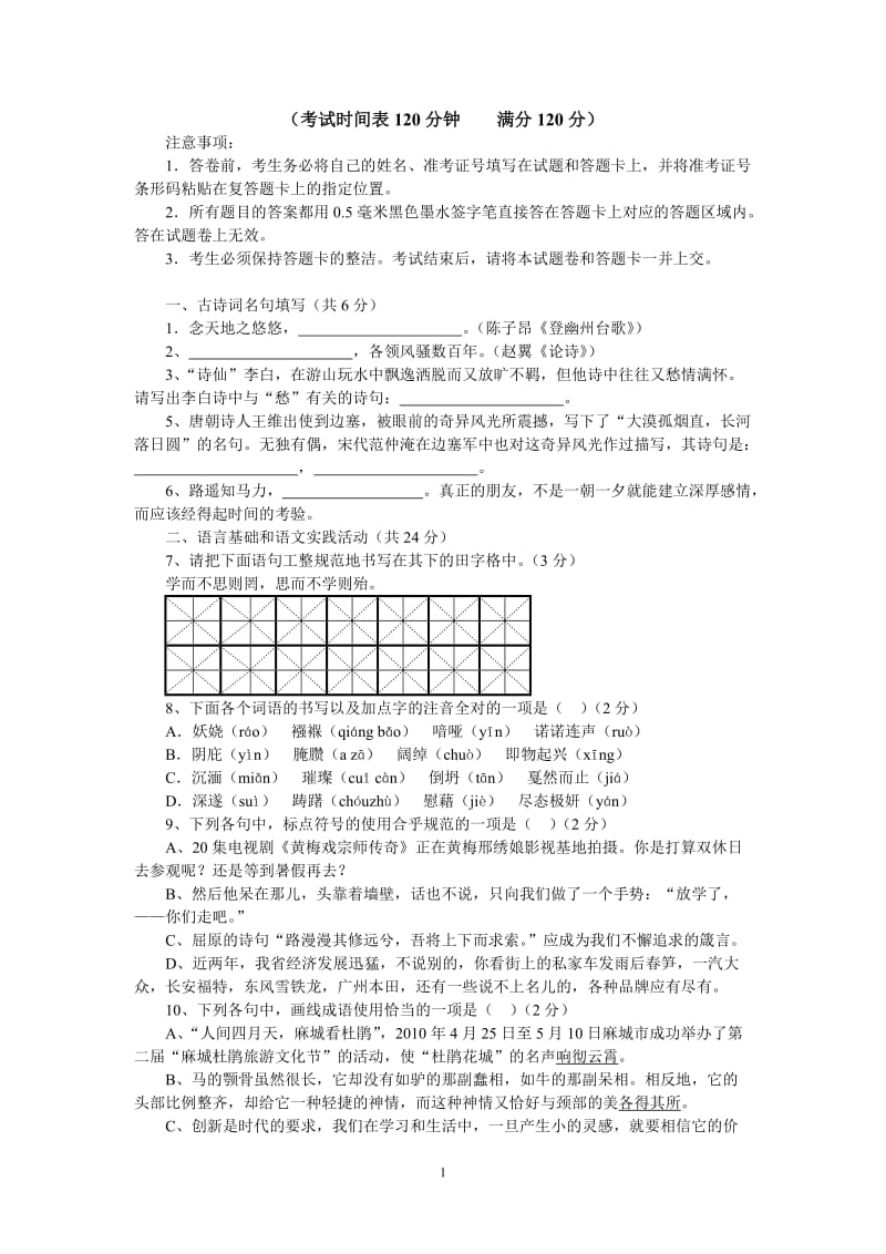 2010年湖北省黄冈市中考《语文》试题及答案.doc_第1页