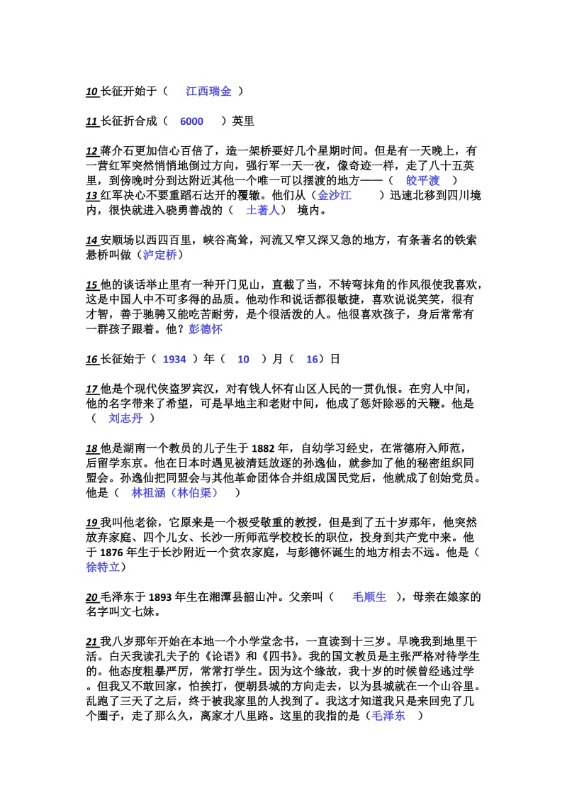 红星照耀中国阅读题级答案.doc_第3页